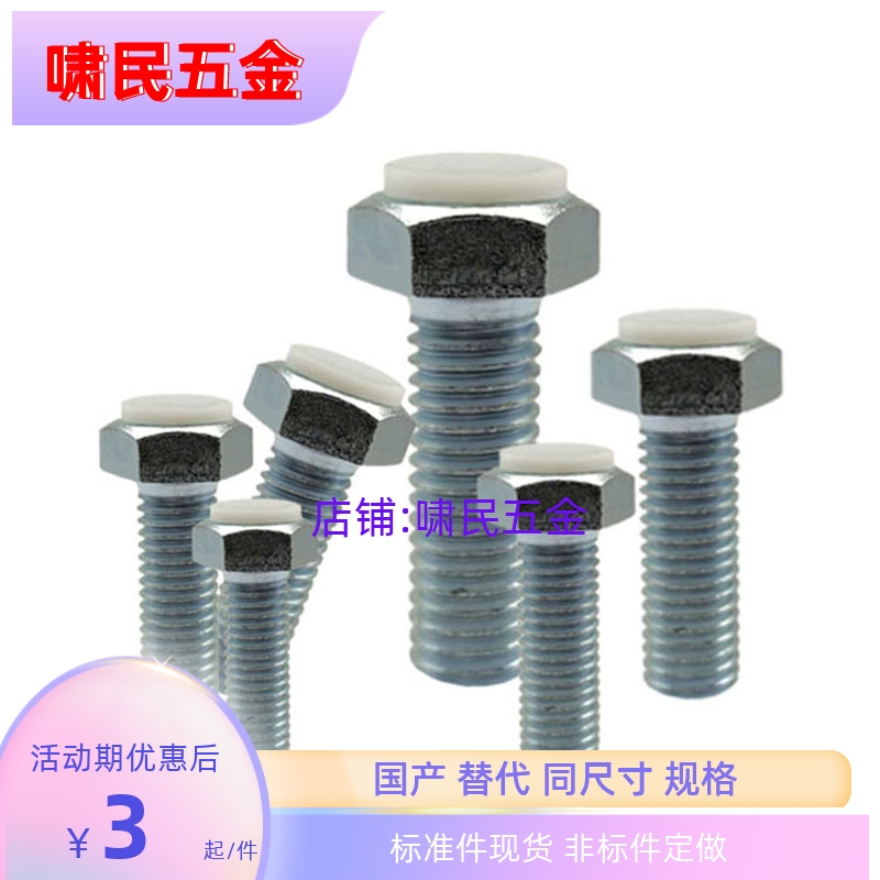 TDC06粗牙外六角止动螺