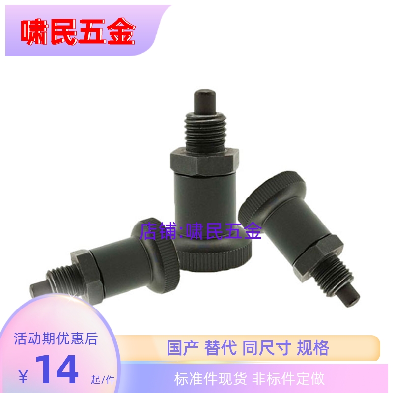 短螺纹碳钢自锁型旋钮柱