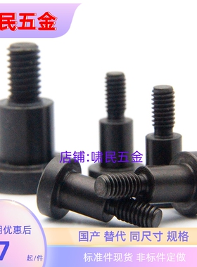 DBB5-3/4/5/6/7/8-5/8/10精密等高台阶螺丝选择型轴销螺栓
