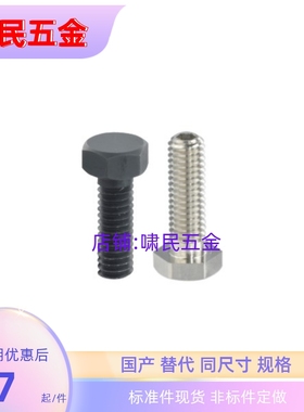 PBH21-M6/M8-L20/25/30/35/40/50/60 发黑细牙螺纹标准型限位螺栓