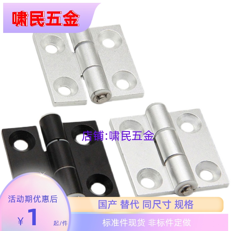 HHPSF8-6/845-6 HHPMGS5/6/8合页 C-HHBDL5/6/8/8-45铝合金铰链