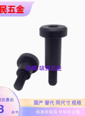 MJK14 TBH84 CBDR FCBDR4 5 6 8 10 12  内六角支点台阶螺丝销轴