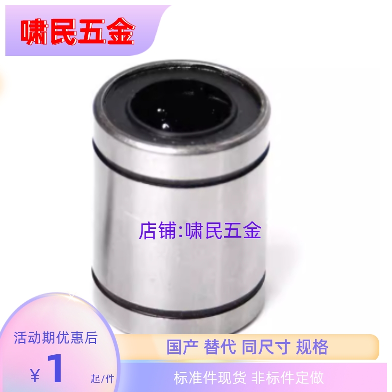 LMUT/LMUD/LMUDM6 8 10 12 13 16 20 25 30L-G-H直线轴承