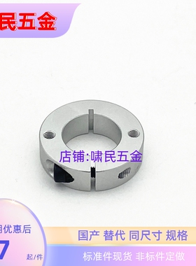 SCSM/SCSW6/8/10/12/13/15/16/18/20/25固定环 开口型双孔/双螺纹