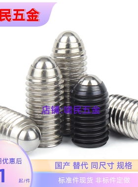 NSJL3/NSJL4/NSJL5/NSJL6/8/10/12/16球头柱塞玻珠紧定波子螺丝