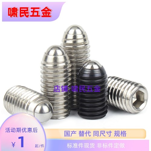 树脂粗牙螺纹玻珠紧定波