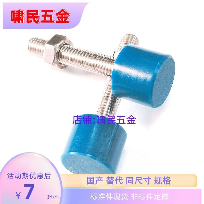 蓝色聚氨酯圆柱头止动螺