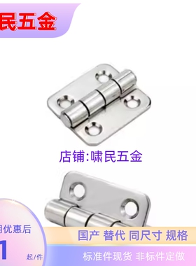 HFL05/HFL01-37/50  不锈钢研磨铰链 SUS304锥孔型35*37 碟形合