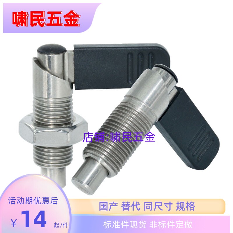 不锈钢细牙L型带锁分度销