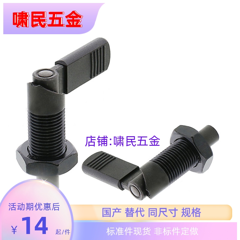 碳钢细牙L型把手旋钮柱塞