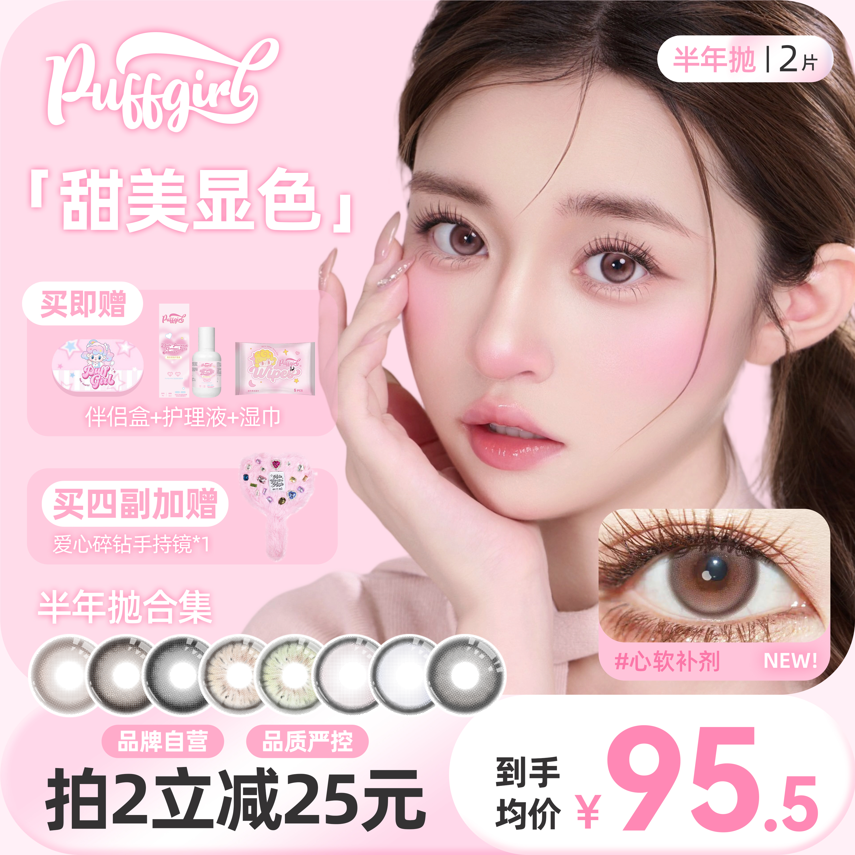Puffgirl半年抛2片烟熏三文鱼氛围感牛油果脆片美瞳彩色隐形眼镜