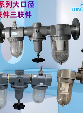 源头工厂QC-32/40/50大口径三联件气源处理器过滤器调压阀油雾器