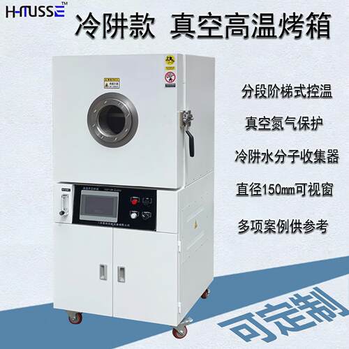 真空箱冷阱高温真空氮气烤箱无氧烘箱400度真空烘箱淬火炉充氮气
