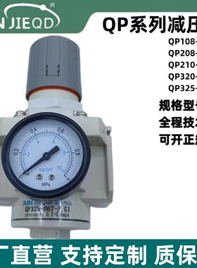 源头厂家QP210-03气源处理器QP108-02调压阀QP325-06减压阀