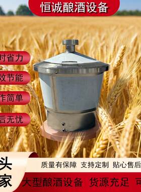 精选优质不锈钢打造立式蒸锅专为酿酒而生精准控温保障佳酿品质