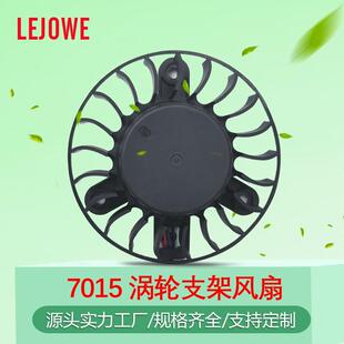 7015涡轮散热风扇加湿器空气净化器香薰机植物灯微型无框离心风机