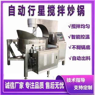火锅底料搅拌炒料机 酱料炒锅 辣椒酱搅拌炒酱锅 行星搅拌炒锅