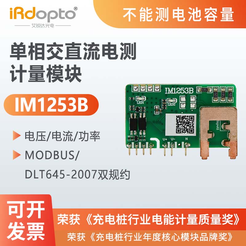 艾锐达电能模块电压电流功率测量