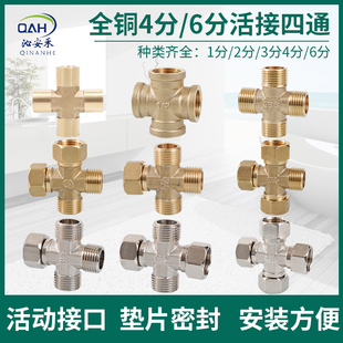 铜4分6分四通活接头一分三路一进三出十字分水器内丝外丝水管配件