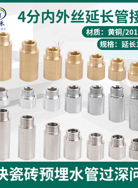 铜4分内外丝延伸接头内六角延长接墙安装角阀水龙头加长不锈钢1/2