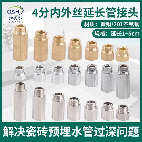 沁安禾4分内外丝内六角延伸接头