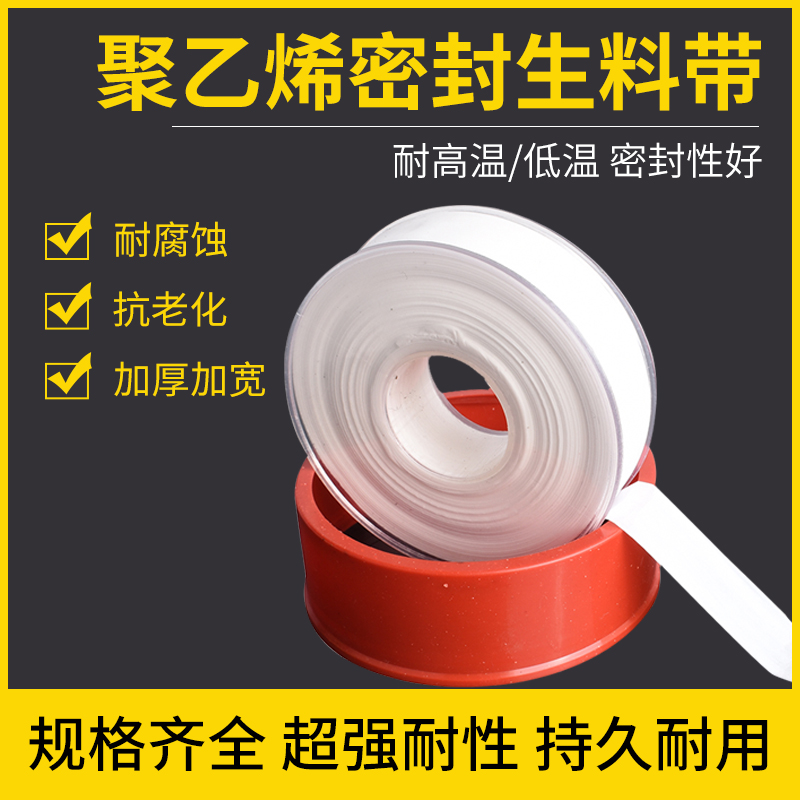 生料带密封加厚防水管龙头聚四氟乙烯生胶带止水螺纹水暖白水胶布-封面