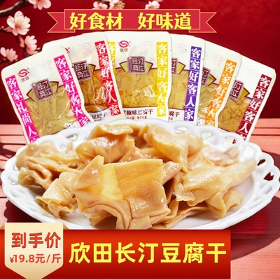 福建龙岩特产欣田客家卤水长汀豆腐干小吃休闲零食小包豆干500克