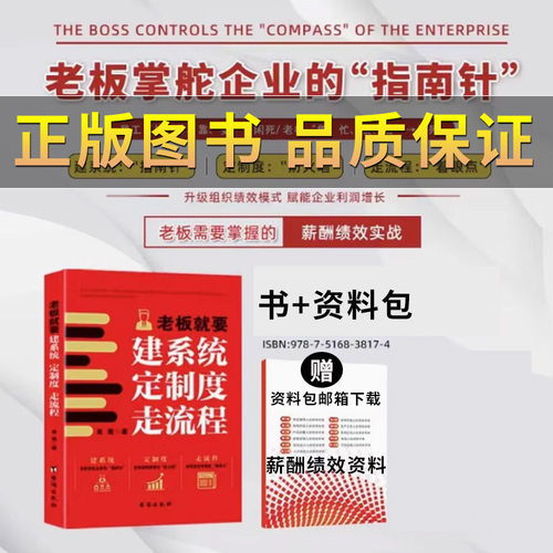 老板就要建系统定制度走流程