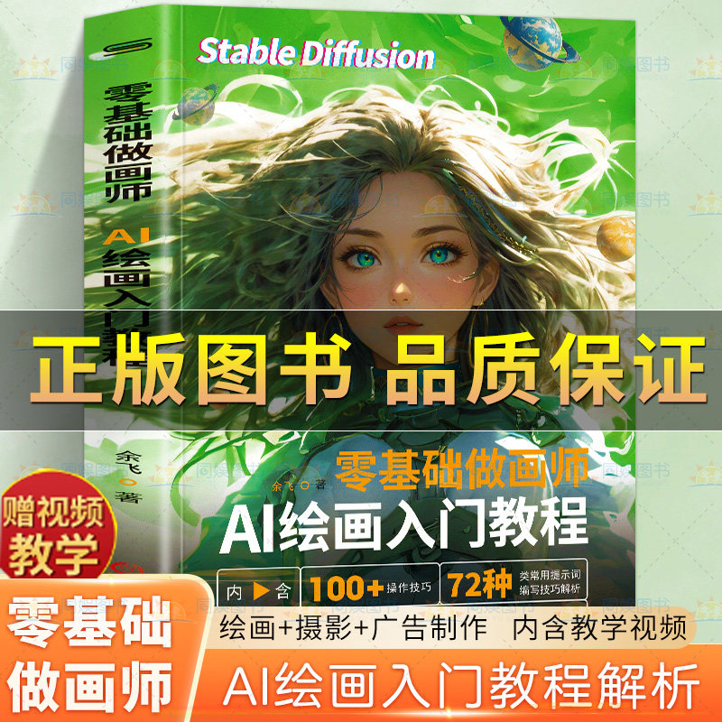 零基础做画师AI绘画入门教程