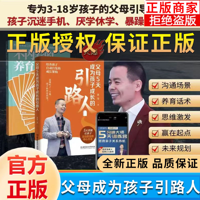 父母5天成为孩子成长引路人