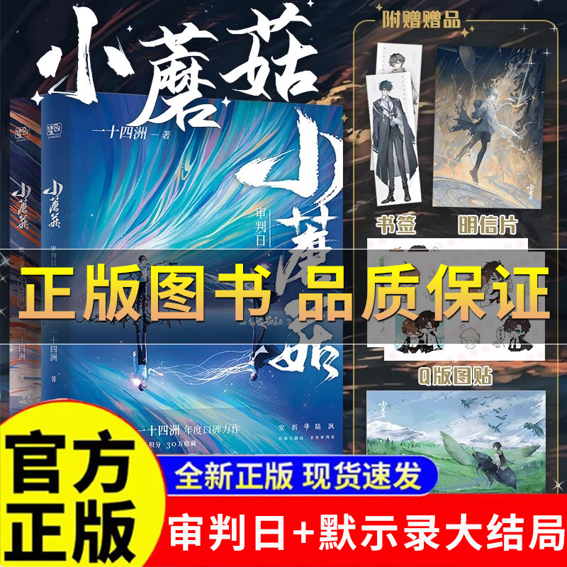 小蘑菇实体小说全2册审判日