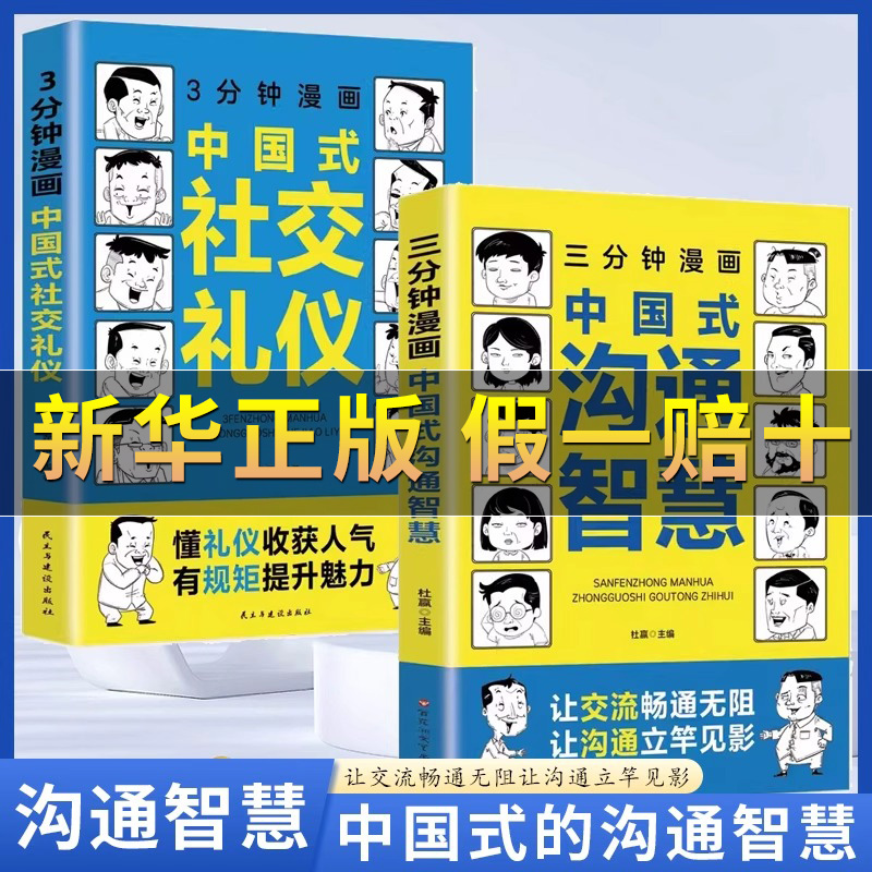 三分钟漫画中国式沟通智慧社交