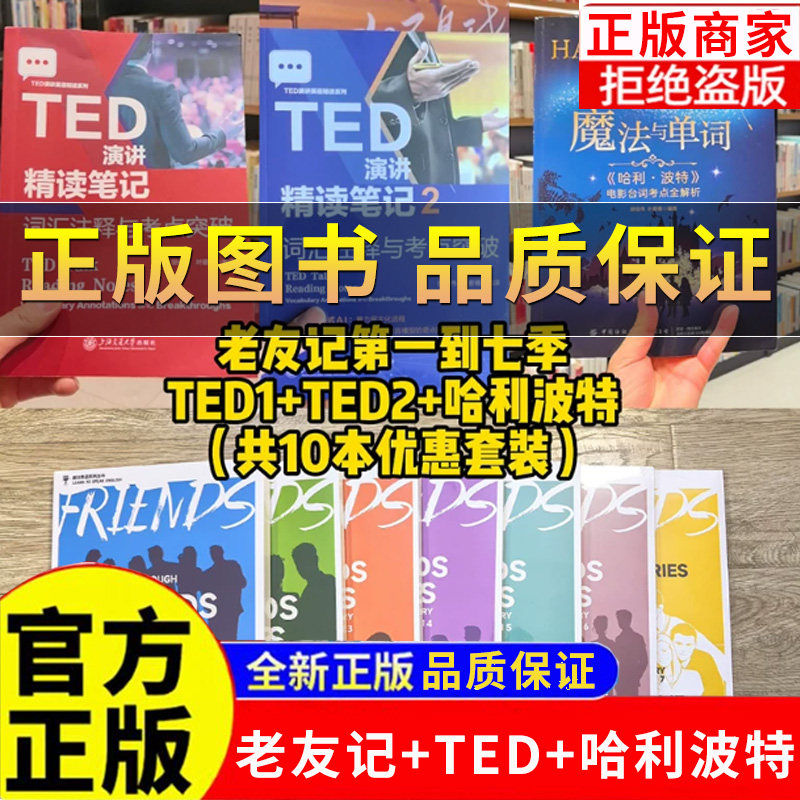 【正版保证】老友记中英文台词第一季第二季第三季第四五六七季台词全考点词汇指南 中英文双语剧本笔记口语书英语四六级雅思托福