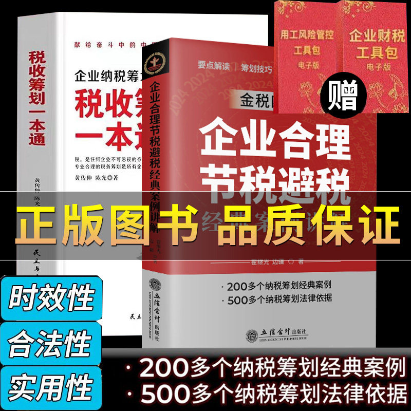 企业合理节税避税经典案例