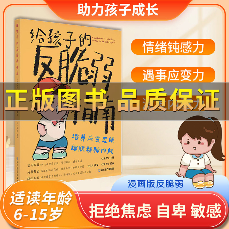 漫画反脆弱指南拒绝自卑焦虑敏感