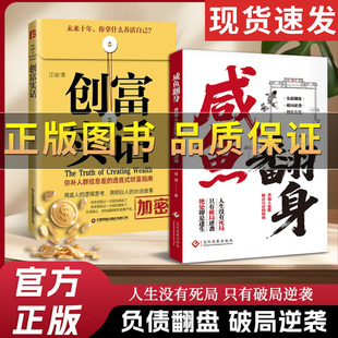 【正版】咸鱼翻身普通人财富自由指南副业增收科学存钱负债翻盘逆袭书籍 副业增收科学存钱负债翻盘破局逆袭 创业财商副业搞钱思维