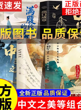 【正版保证】中文之美 句子很短 一秒封神 名家箴言解答人生困惑 封神金句 让你的语言充满文化底蕴借千古才子金句提升文化内涵书