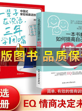 一本书教你如何提升自己的情商