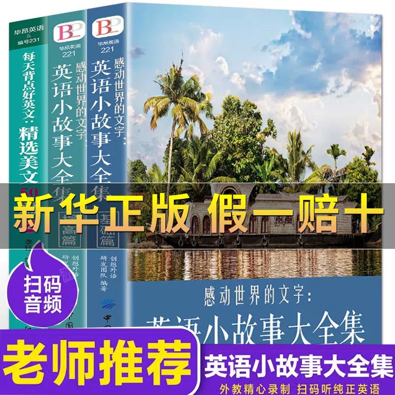 感动世界的文字英语小故事大全集基础篇提高篇英文小说中英双语版英汉对照英语互译读本初中生高中生英语阅读书籍课外故事书