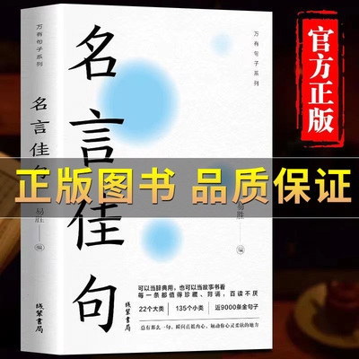 名言佳句总有那么一句话