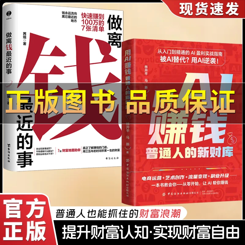 做离钱最近的事用AI赚钱