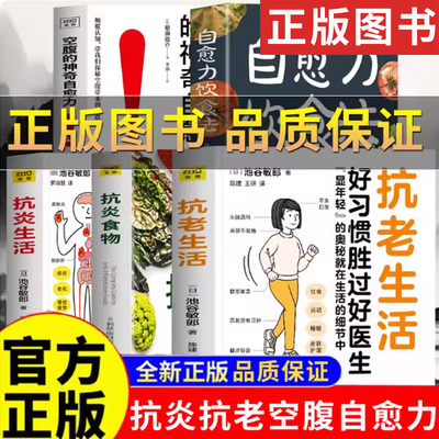 抗炎生活抗炎食物书炎症