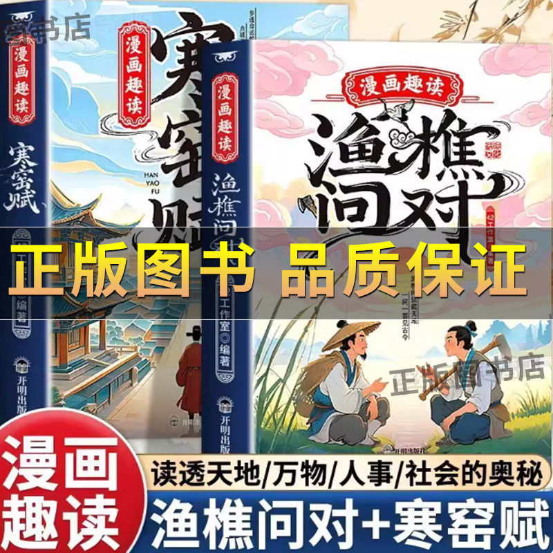 漫画渔樵问对漫画寒窑赋
