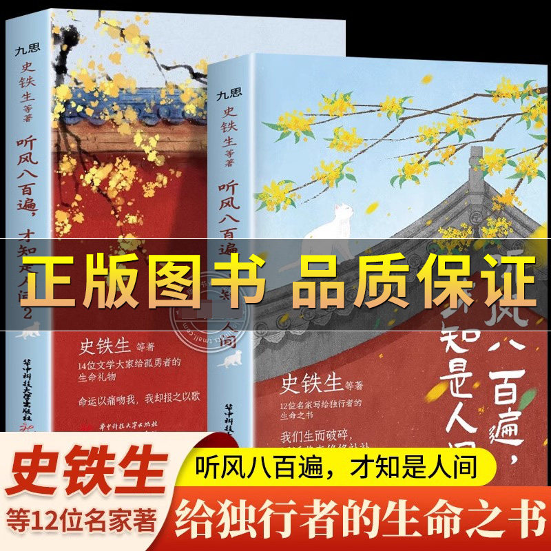 听风八百遍才知是人间1+2图片
