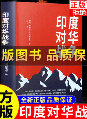 印度对华战争书籍关于1962年
