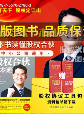 股权合伙一本通臧其超著