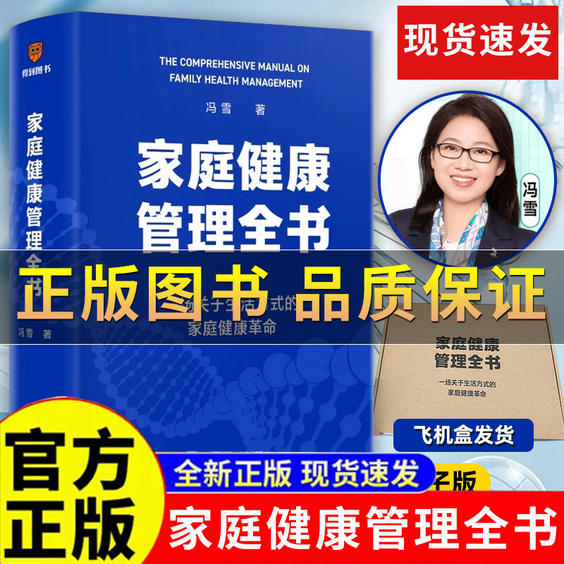 家庭健康管理全书冯雪鼎力之作