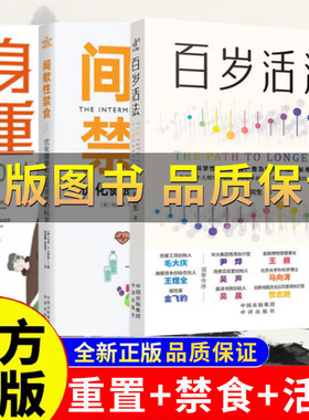 【正版保证】身体重置50+人群逆龄健康法则逆龄健康法则不易中断容易坚持不需要节食改善体内激素水平健康养生饮食锻炼实现健康书