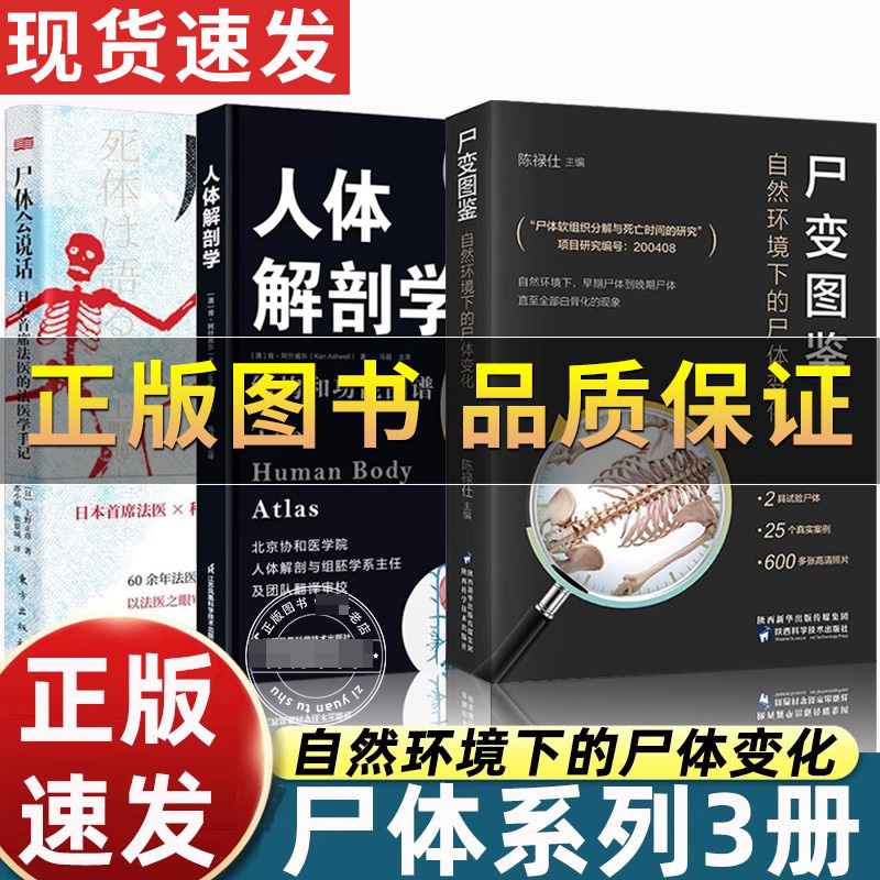 尸变图鉴人体解剖学尸体会说话