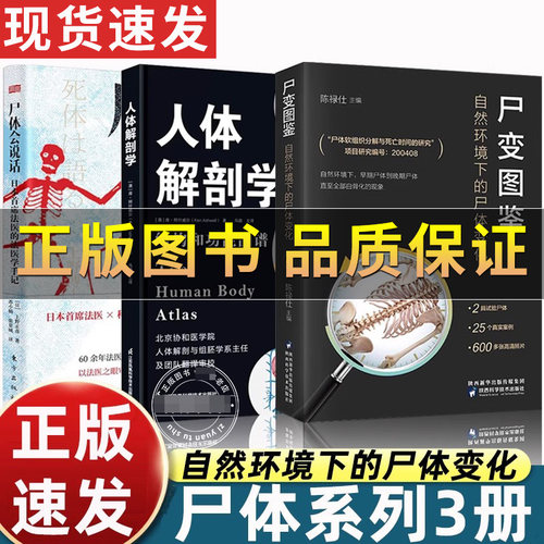 尸变图鉴人体解剖学尸体会说话
